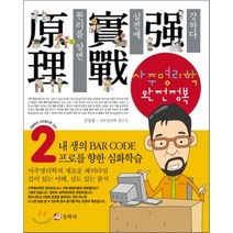 사주명리학 완전정복, 동학사, 김동완 저