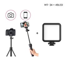 울란지 카메라-스마트폰 겸용 거치대 6단계 길이연장 촬영세트 (조명포함), MT-34 삼각대 + W49 조명