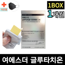 [100% 정품] 여에스더 글루타치온 필름형 325ml x 30매 + 사은품 마스크 에스더포뮬러 다이렉트 3X 필름 glutathione 클루타치온 글루다치온, 325mg 30매 1박스