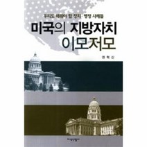 웅진북센 미국의 지방자치 이모저모, One color | One Size@1