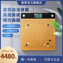 AI 바둑판 인공지능 바둑 훈련 혼자 연습 복기 스마트, 3세대 스마트 바둑판 5G 버전+6코어 CPU
