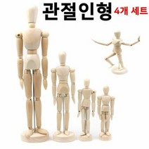 관절인형 세트 목각 화방용 원목 인테리어용