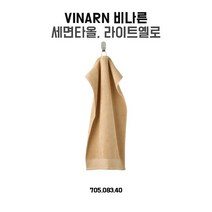 이케아 세면타올 비나른 라이트옐로