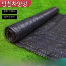 6침 차앙막 차광막 하우스 인삼밭 옥상 비닐하우스 햇빛 차광막 그늘막, 21. 평침 95% 차양률 10x50m 길이 8년 보증