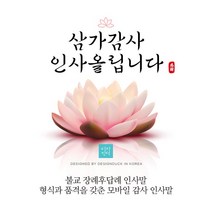 [바로제작]불교 조문답례문자 조의답례문자 조문감사문자 조문답례인사말 조문답례장 조의답례인사말, 6 그린