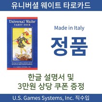 [징고123] 유니버셜웨이트 100%정품 타로카드 Universal Waite Tarot, 유니버셜 웨이트 타로카드