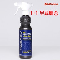 그리니치_1+1 크리스탈 퀵 코트 엑스트라샤인 유리막코팅 bs02_2, 불스원, bs02_1크리스탈퀵코트1+1