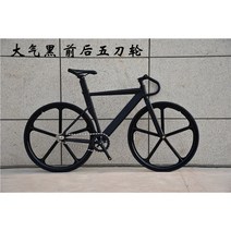 픽시 자전거 가성비 탄소 자전거픽시 입문 크래식 가벼운 픽시자전거, 앞뒤 펜슬 타입 (색상변경 비고)