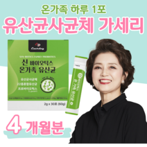 50대 엄마 아빠 부모님 유산균 프로 바이오틱스 신 바이오스틱 차세대 사균체 하루 1포 건조 효모 비타C 부부 유산귱 락토 바실러스 비피더스균 홈쇼핑 영양제 비교 프락토 올리고당, 4 개월치, 2000mg x 30포 (하루 1포)