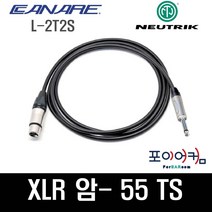 Neutrik Canare 마이크케이블 캐논 XLR 암 수 55 타입 1미터~ 30미터, 15M, PFUC