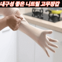 설겆이 청소 착용감 좋은 벗겨지고 찢어지지 않는 니트릴 김장 흰색 라텍스 고무장갑 2개, S+M
