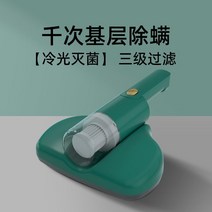 침대 청소기 진드기 제거 침대 진공 청소기 무선 가정용 자동 진드기 인공물 무선 충전 이불 시트 및 살균 이불 건조기, 풀뿌리 진드기 제거 3단계 여과