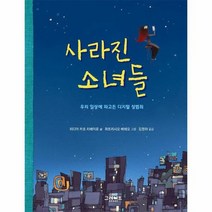 사라진소녀들 우리일상에 파고든 디지털성범죄, 상품명