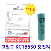 18650 건전지 밧데리 배터리 충전식 헤드렌턴 충전 충전지 후레쉬 충전기 충전용, KC18650 2000ma