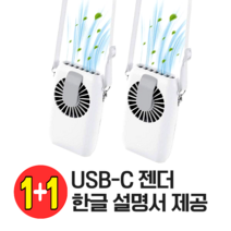 1+1 휴대용 보조배터리 겸용 목걸이 선풍기 다기능 넥팬, 화이트+핑크, 원플러스원