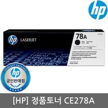 [HP] No.78A CE278A (정품토너/검정/2 100매)