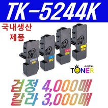 교세라 TK-5244 TK-5244K TK-5244KK P5026cdn M5526cdn M5526cdw 재생, 칩장착완제품 파랑(3000매)(대용량)