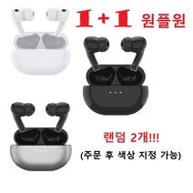 [화샹] 최신형 무선 블루투스 이어폰 XY-50 심플한 디자인 블루투스5.0/이어폰/노이즈캔슬링/무료배송, 랜덤 색상, 일반 버전*1+노이즈캔슬링 버전*1