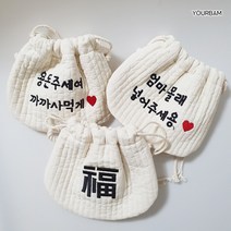 유어밤 국내생산 면100% 백일 돌잔치 명절 추석 설날 세뱃돈 선물 조카 용돈봉투 아기 복주머니
