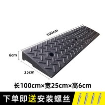 도로경사로매트 계단받침 슬로프 문턱 인도경계 정비소 경량 도로턱받침, 도토리 6 높이 + 1개