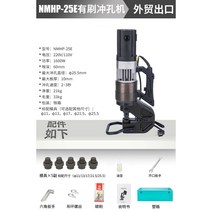 전동유압펀칭기 휴대용 스테인리스 구멍 철판 뚫는 강철 공구 타공 천공 기, NMHP-25E 브러시 전동펀치