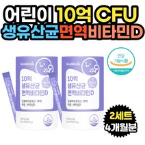 온가족 신바이오틱스 생유산균 면역비타민D 아연 가루 건강기능식품 배변활동 원활 유익균증가 유해균감소 밀크칼슘 치커리 초유단백 간식대신 맛있게 뼈형성 칼슘흡수 유산균먹어야하는이유