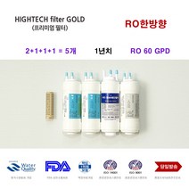 CHP-264L 코웨이 정수기 교환용 대체 필터, 선택D 1년세트 5개(항균필터포함)