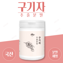 날송 타먹는 국산 구기자 고지베리 분말 가루 파우더 물 차, 12개