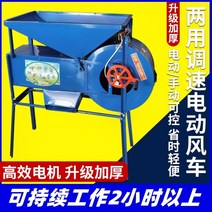 풍구 곡물 탈곡기 정선기 농업 자동 선별기 옥수수 농업용 선별기, 블루 220v 수동 전동 양용 스탠다드 150W, 1개