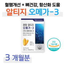 알티지 rTG 오메가3 오매가 쓰리 하루 1캡슐 비타민 D E 혈관건강 혈행개선 도움 건조한 눈개선 도움 식약처 인정 건강기능식품 홈쇼핑 프리미엄 영양제 성분 가격 효능 비교, 3박스, 1050mg x 30캡슐 (하루 1캡슐)