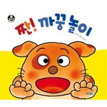 웅진주니어 짠 까꿍 놀이 (뽀뽀곰 아기놀이책), 웅진주니어(웅진)