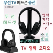 고성능 TV헤드폰/이어폰 영화 TV 게임 송신기포함 WB3468 고음질 전문TV용