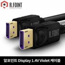 한창 알포인트 DisplayPort v1.4 케이블 (RF050 5m), 상세페이지 참조