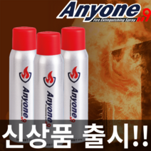 차량용 소화기 애니원119 스프레이 가정용 캠핑용 휴대용 소화기 450g