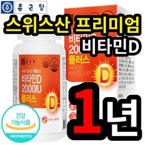 스위스 산 프리미엄 비타민 D E 캡슐 정 아미노산 아연 L 엘 - 아르지닌 아르기닌 스트레스 해소 골다공증 개선 도움 노인 어르신 부모님 임산부 수유부 30대 40대 50대, 4개 (58900원 할인), 90정 (3개월 분)