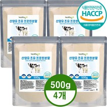 산양유 초유 단백질 분말 식약처 HACCP 인증 프로틴 파우더 가루 대용량 500g, 4개