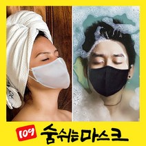 109 목욕탕 사우나 헬스장 찜질방 쿨링 골프 아쿠아 워터파크 수영장 물놀이 방수 오션월드 스포츠 어린이 유아 해수욕장 가습 숨쉬기 편한 마스크, [화이트] - 얼굴작은 성인(M)