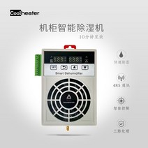 습기제거 공장직판 배전반 스마트 콘덴서 반도체 캐비닛 제습기, T01-CZCS86040WAC
