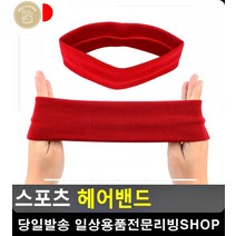 체력활동 머리카락 흘러내림 방지 헤어밴드 유소년축구교실 남자헤어밴드 족구용품, 블랙