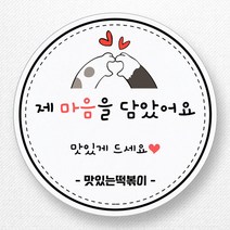 스티커네 주문제작 무광방수지 개업스티커 카페스티커 쇼핑몰스티커, 마켓 06번 무광방수지