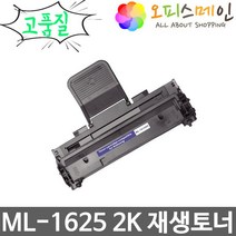 삼성 ML-1625 프린터 재생토너 ML-1610D2