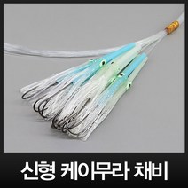 이누잇 케이무라 칼치 묶음 바늘 낚시, 케이무라 꼴뚜기채비(3_0)