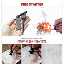 [대박캠핑] 캠핑의 모든 소품!! 텐트 스토브우드 물통 토치 반반냄비 LED랜턴 부싯돌 숯점화스타터 종류별로 골라, 13. 고급파이어스타터휘슬