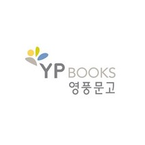 성령의 기름부음을 받으라:하나님의 아름다운 Promise, 베다니출판사