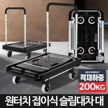 원터치 접이식 슬림대차 대 [W5C1EEF], 1