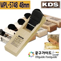 KDS 일본 정품 대패 48MM WPL-5748