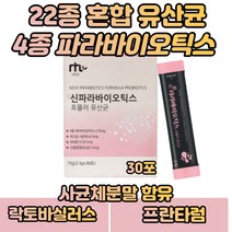 락토바실러스플란타럼 파라바이오틱스 5세대유산균 프락토올리고단 치커리 추출 분말 비타민 미네랄 아미노산 혼합 제제 신바라바이오틱스 포뮬러유산균