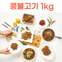 콩불고기 1kg, 1개