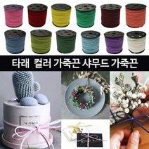 모비딕파워 [모비딕파워] 황마끈 만들기키트 물감스티커 액자만들기세트 지끈 공예재료 노끈, 아★ 가죽끈 25YD 타래가죽끈 샤무드끈 목걸이팔찌줄, 아★ 검정색