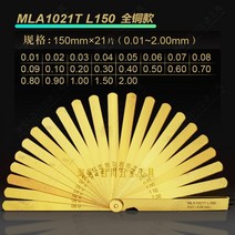 황동 필러 게이지 0.01-2mm 정밀 구리 갭 게이지 플러그 게이지 조각 비자성 구리 필러 게이지 레이저 모 놀리 식 비표준, 150mm21개(0.01-2mm) 모든 구리